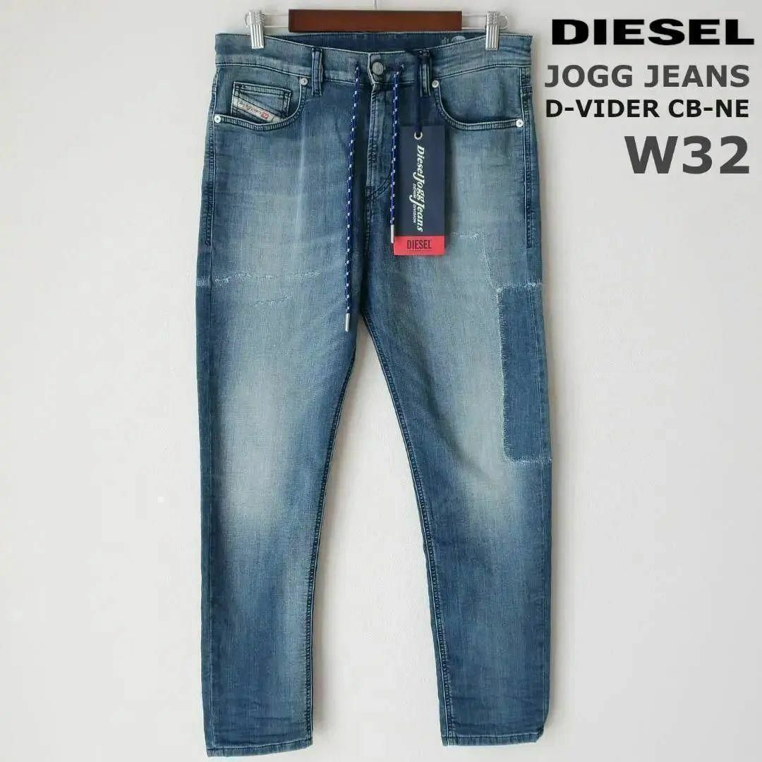 新品 DIESEL ディーゼル ジョグデニム スウェット KROOLEY W32