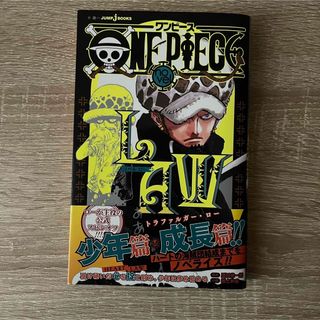 シュウエイシャ(集英社)のＯＮＥ　ＰＩＥＣＥ　ｎｏｖｅｌ　ＬＡＷ(その他)