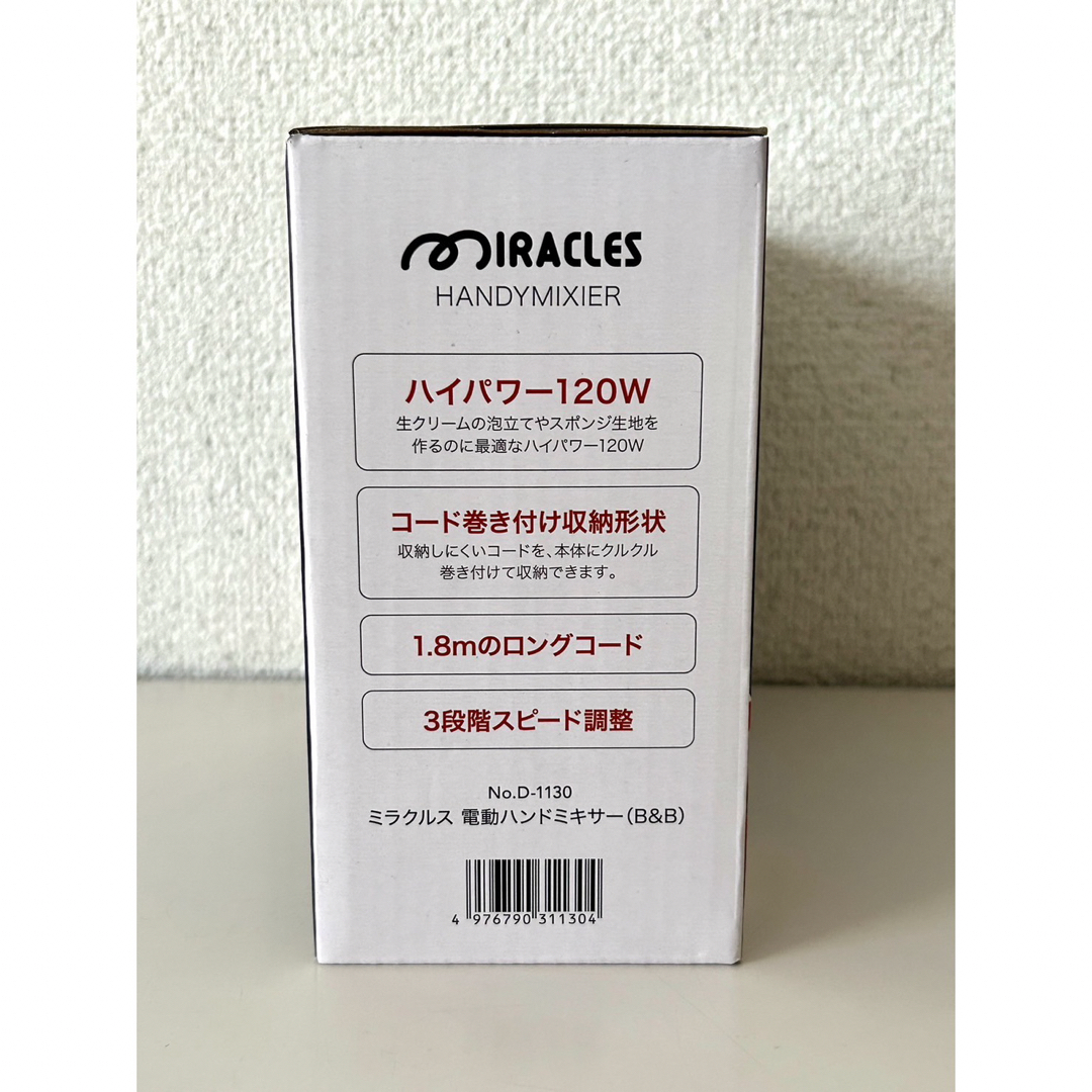 パール金属 ミラクルス 電動ハンドミキサー B＆B D-1130 インテリア/住まい/日用品のキッチン/食器(調理道具/製菓道具)の商品写真