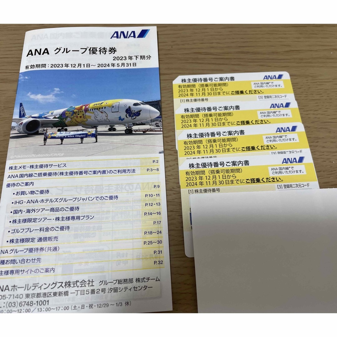 取り扱い店舗 ANA株主優待優待券u0026優待クーポン冊子✈️ | artfive