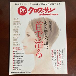 マガジンハウス(マガジンハウス)のあらゆる不調は首で治る(健康/医学)