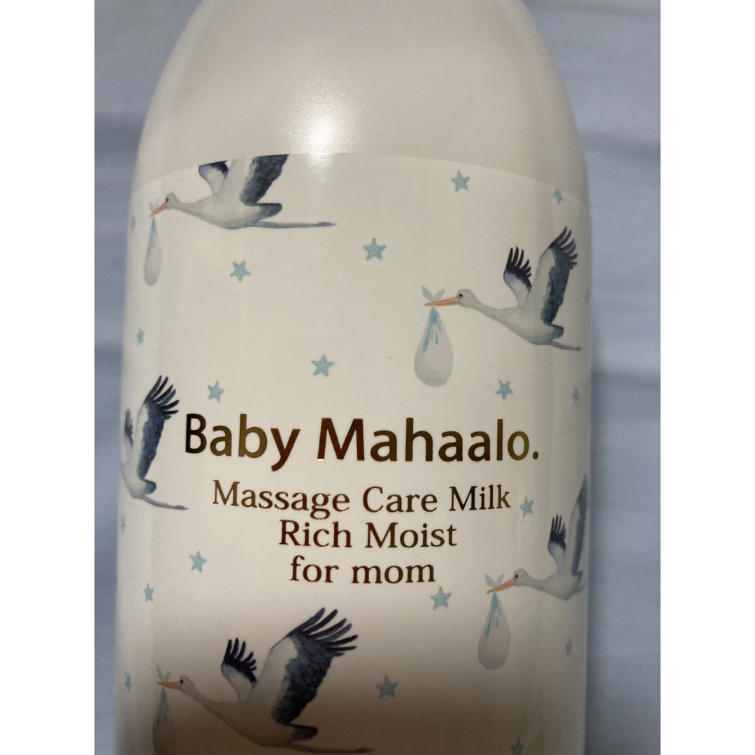 ベビーマハロ　マッサージケアミルク　リッチモイスト　for mom 未使用 コスメ/美容のボディケア(ボディローション/ミルク)の商品写真
