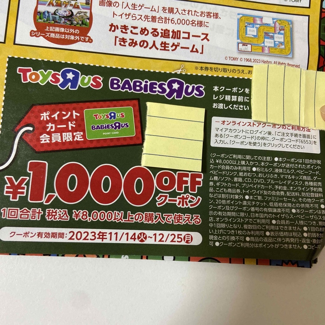 トイザらス　ベビーザらス　¥1,000円OFFクーポン　1枚 チケットの優待券/割引券(その他)の商品写真