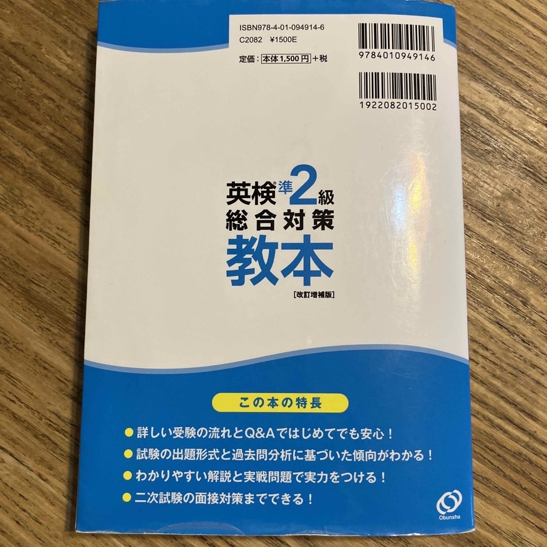 英検準２級総合対策教本 エンタメ/ホビーの本(資格/検定)の商品写真