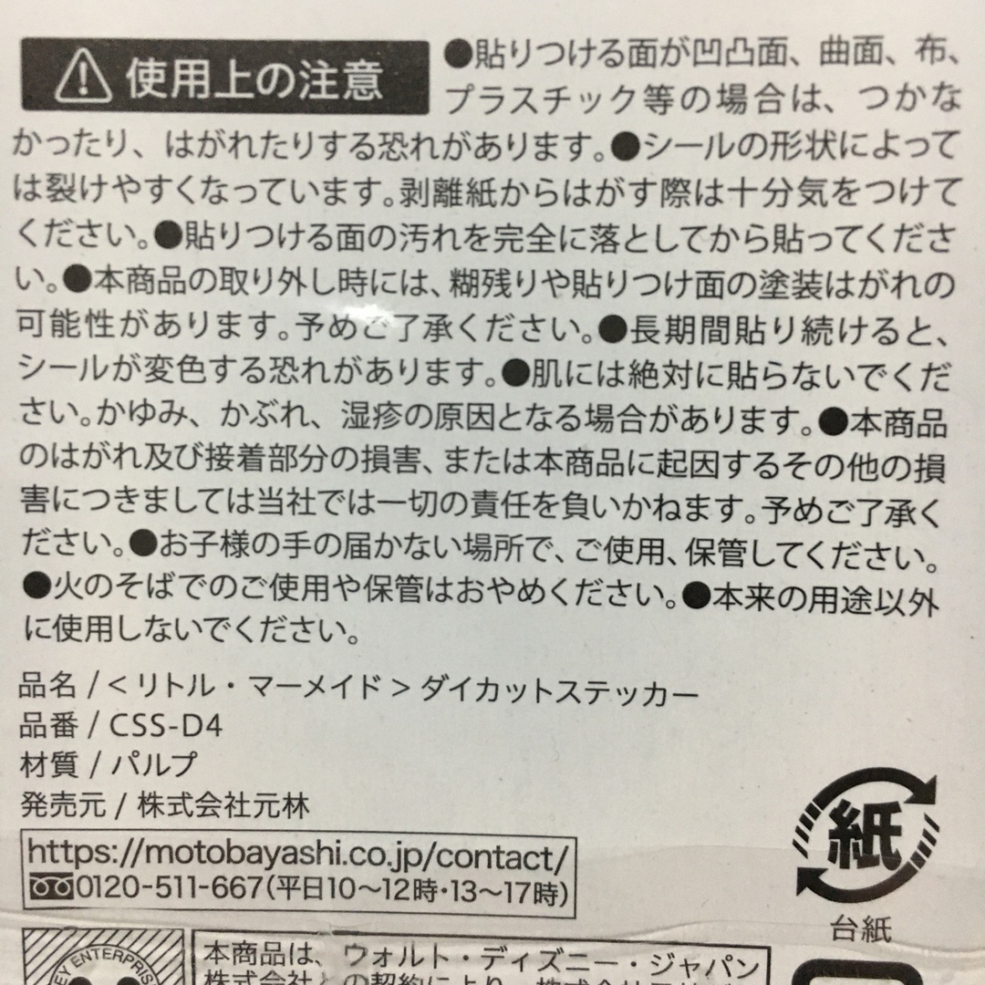 アリエル(アリエル)のアリエル　ダイカットステッカー エンタメ/ホビーのアニメグッズ(その他)の商品写真