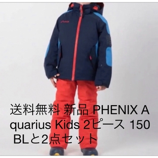 送料無料 新品 PHENIX Aquarius Kids 2ピース 140 DN