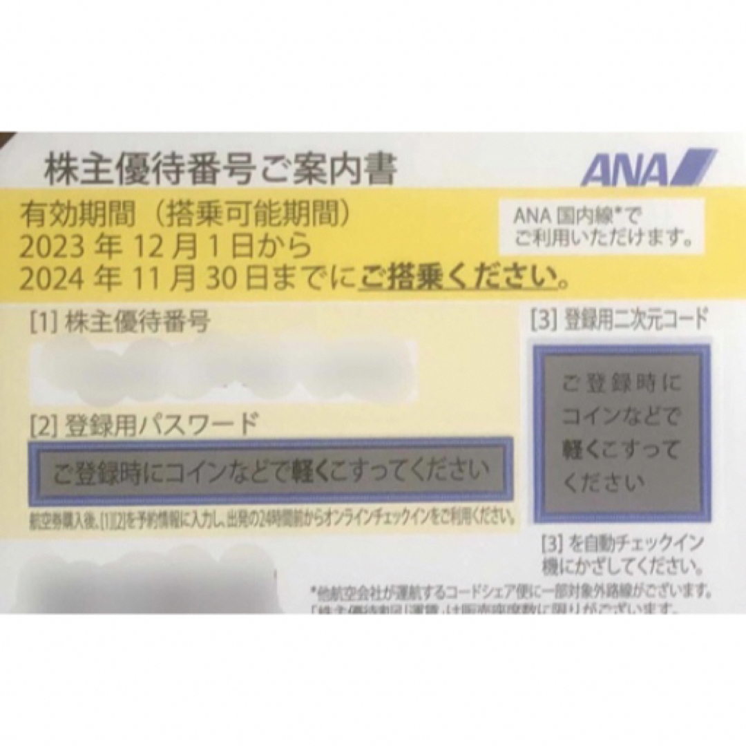 大特価品 ANA 全日本空輸 全日空 株主優待券 5枚分 | www