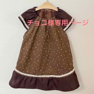 チョコ様専用ページ(ペット服/アクセサリー)