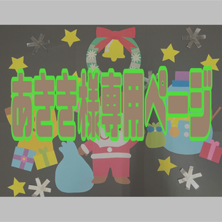 【あきき様専用ページ】クリスマス装飾ラミネートあり＆おもち装飾ラミネートあり(型紙/パターン)