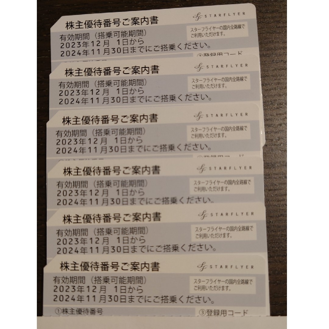 安心の海外正規品 スターフライヤー株主優待券x6枚 乗車券/交通券