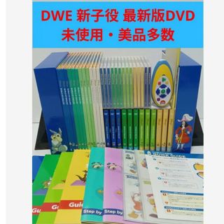 最新版 未使用多数 メインプログラム フルセット DWE　ディズニー英語システム