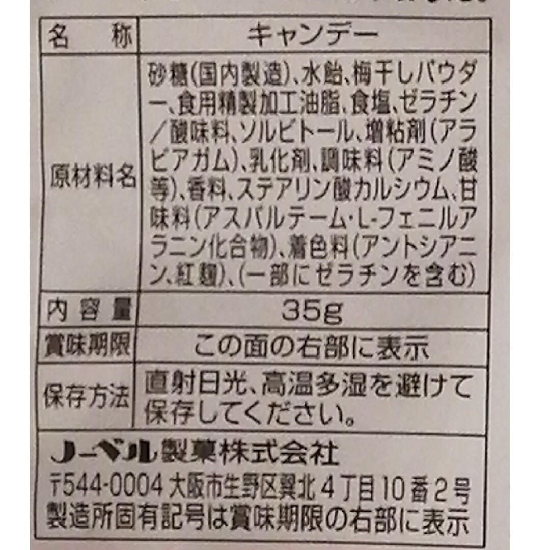 男梅ソフトキャンデー 35g 2個 食品/飲料/酒の食品(菓子/デザート)の商品写真