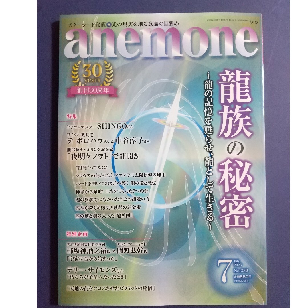 【送料込】anemone (アネモネ) 2023年 07月号 [雑誌] エンタメ/ホビーの雑誌(生活/健康)の商品写真