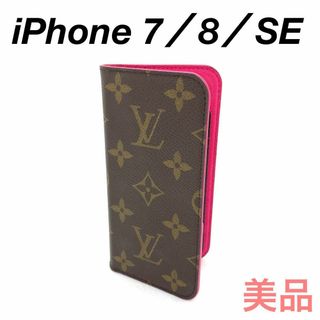 ルイヴィトン(LOUIS VUITTON)の☆美品☆ルイヴィトン iPhone 7／8／SE スマホケース #115551(iPhoneケース)