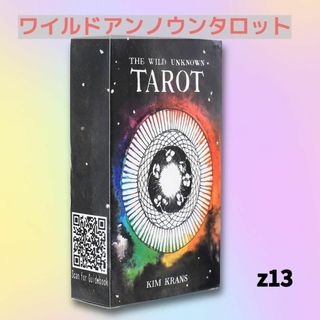 タロットカード オラクルカード ワイルドアンノウンタロット　Z13(その他)