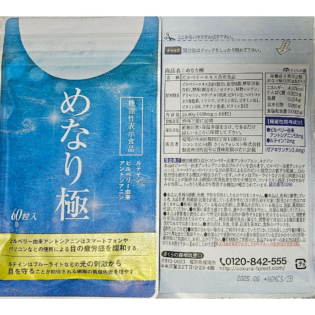 2袋set】めなり 極 新品未開封 送料無料 人気の通販 by @M''s shop|ラクマ