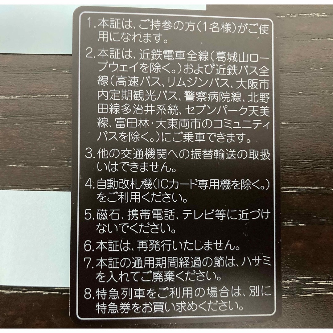 簡易書留で発送【最新版】近鉄　株主優待乗車証　近畿日本鉄道　定期 チケットの乗車券/交通券(鉄道乗車券)の商品写真