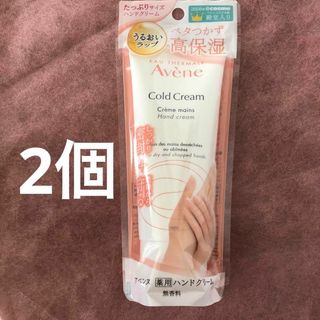 アベンヌ(Avene)の【新品】アベンヌ Avene　薬用ハンドクリーム 敏感肌用   大容量2個(ハンドクリーム)