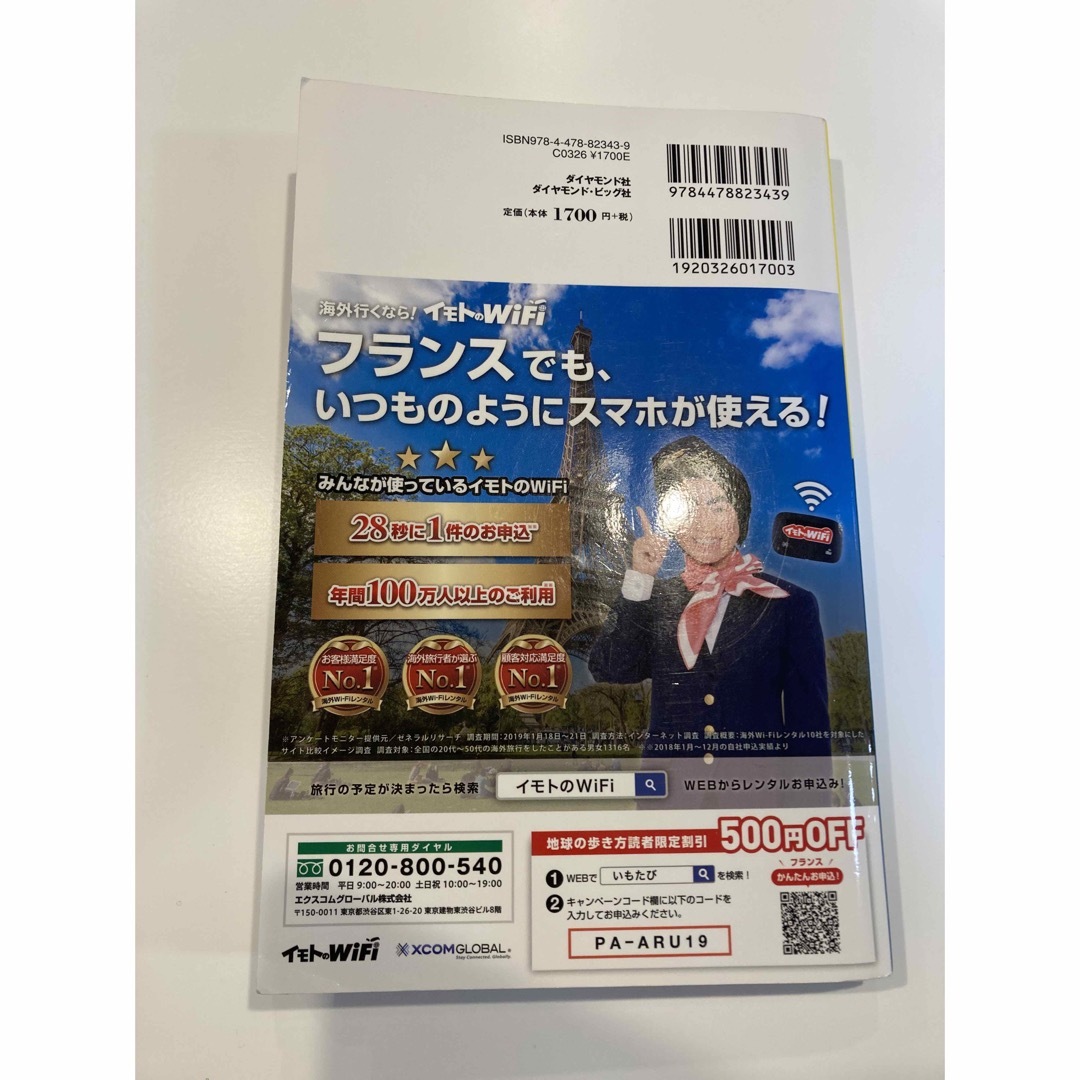 地球の歩き方 A07　パリ＆近郊の町　2019-2020 エンタメ/ホビーの本(地図/旅行ガイド)の商品写真