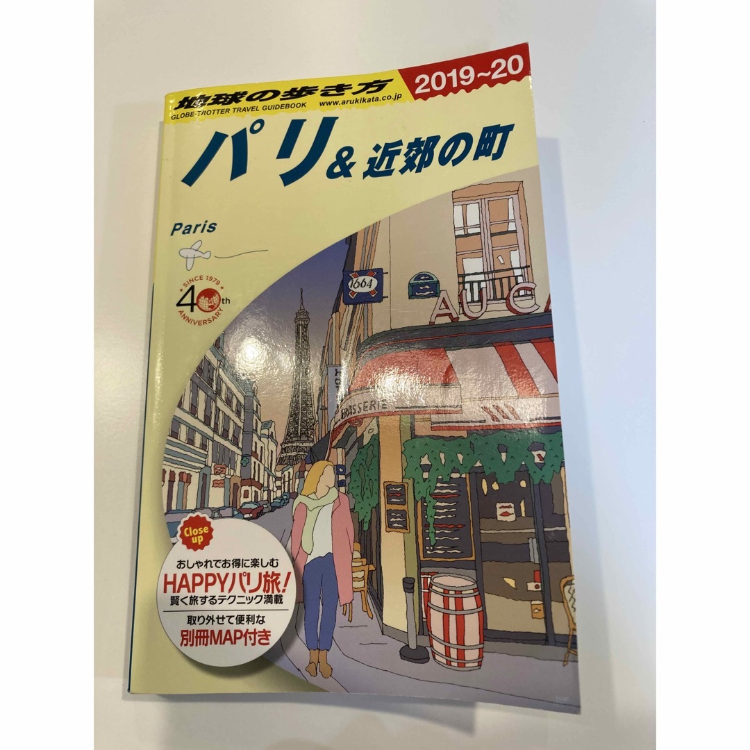 地球の歩き方 A07　パリ＆近郊の町　2019-2020 エンタメ/ホビーの本(地図/旅行ガイド)の商品写真