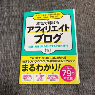 アフィリエイトで夢を叶えた元ＯＬブロガーが教える本気で稼げるアフィリエイトブログ(コンピュータ/IT)