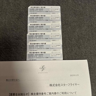 スターフライヤー株主優待６枚セット(航空券)