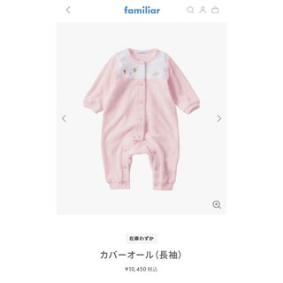 新品未使用　familiar カバーオール 70〜85