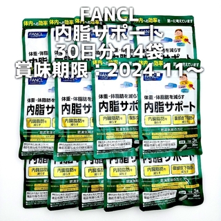 ファンケル(FANCL)のFANCL ファンケル 内脂サポート 30日分 14袋(ダイエット食品)