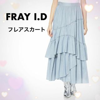 フレイアイディー(FRAY I.D)の❤️フレイ アイディー❤️ランダムティアードスカート ロング フレアスカート(ロングスカート)