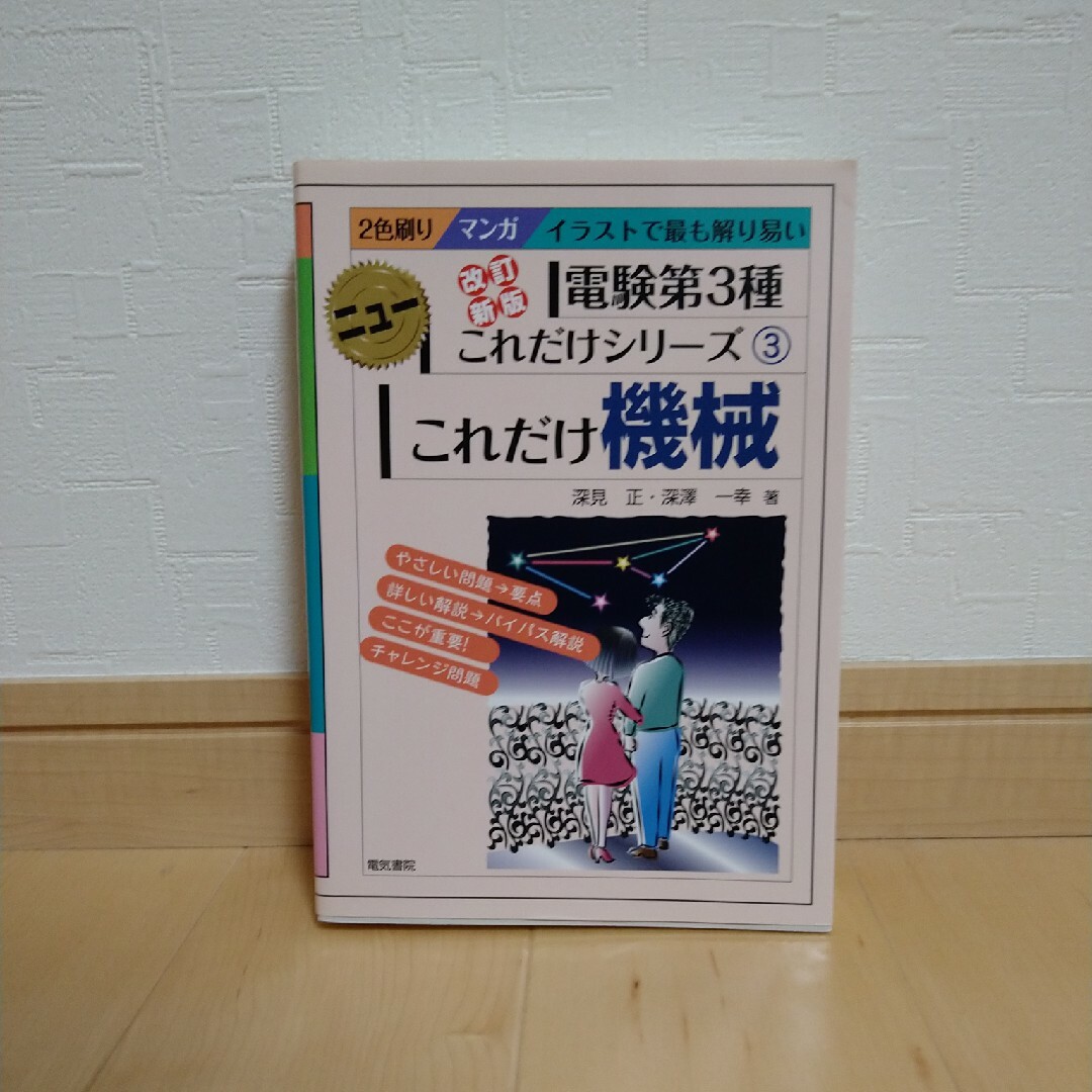 これだけ機械 - その他