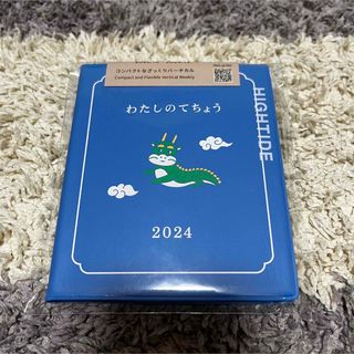 ハイタイド(HIGHTIDE)の☆新品☆ハイタイド 2024年 わたしのてちょう ブルー(カレンダー/スケジュール)