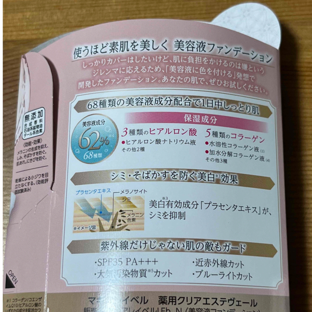 Macchia Label(マキアレイベル)のマキアレイベル 薬用クリアエステヴェール13ml ナチュラル2本セット コスメ/美容のベースメイク/化粧品(ファンデーション)の商品写真