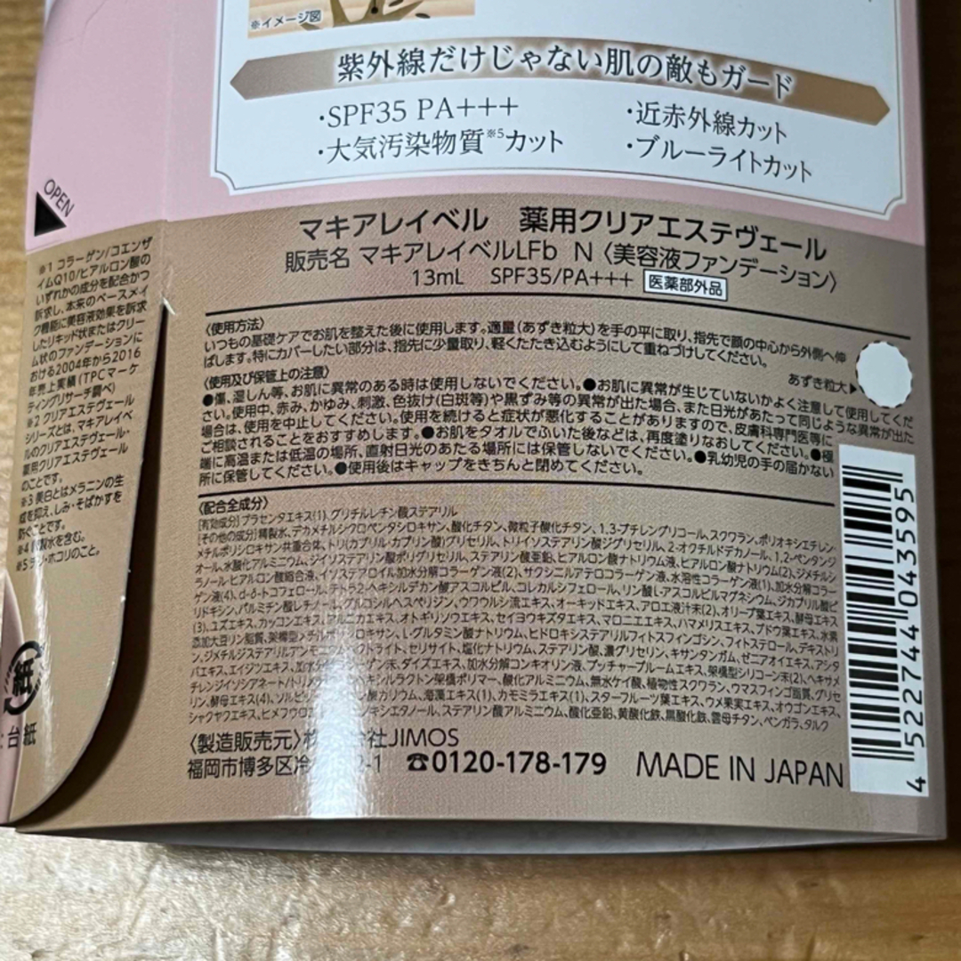 Macchia Label(マキアレイベル)のマキアレイベル 薬用クリアエステヴェール13ml ナチュラル2本セット コスメ/美容のベースメイク/化粧品(ファンデーション)の商品写真