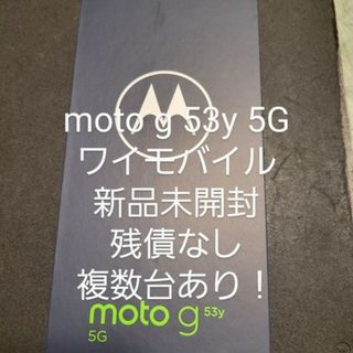 moto g53y 5G アークティックシルバー 128GB⑤ Y!mobile(スマートフォン本体)