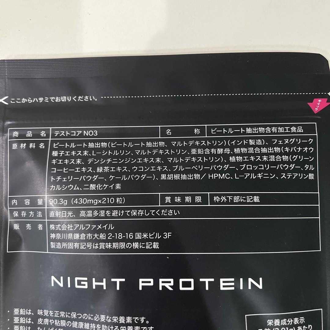 テストコア NO3 ナイトプロテイン 2 210粒NIGHT PROTEIN