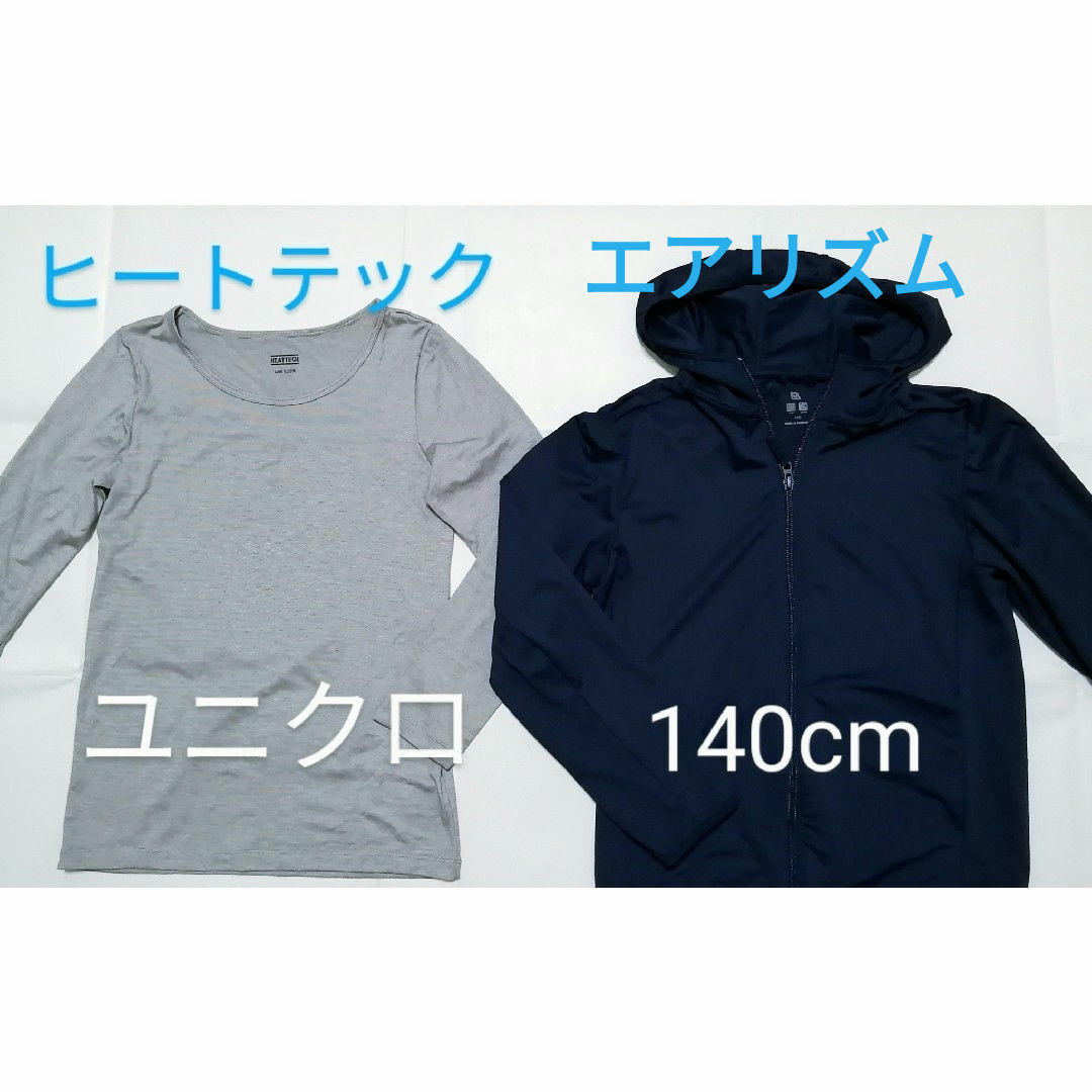 UNIQLO(ユニクロ)のユニクロ　140 セット　ヒートテック長袖 シャツ グレー＆　エアリズム ネイビ キッズ/ベビー/マタニティのキッズ服男の子用(90cm~)(ジャケット/上着)の商品写真