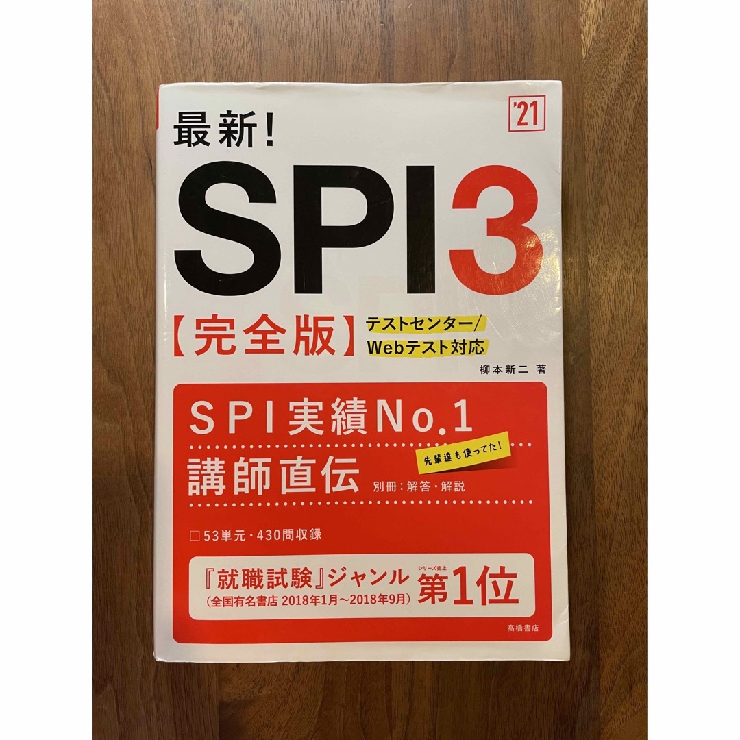 最新！ＳＰＩ３ エンタメ/ホビーの本(ビジネス/経済)の商品写真