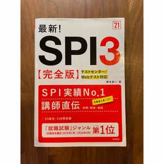 最新！ＳＰＩ３(ビジネス/経済)