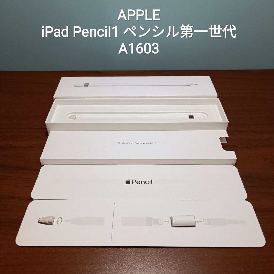 Apple(アップル)の(美品) Apple Pencil1 アップルペンシル第一世代 スマホ/家電/カメラのPC/タブレット(タブレット)の商品写真