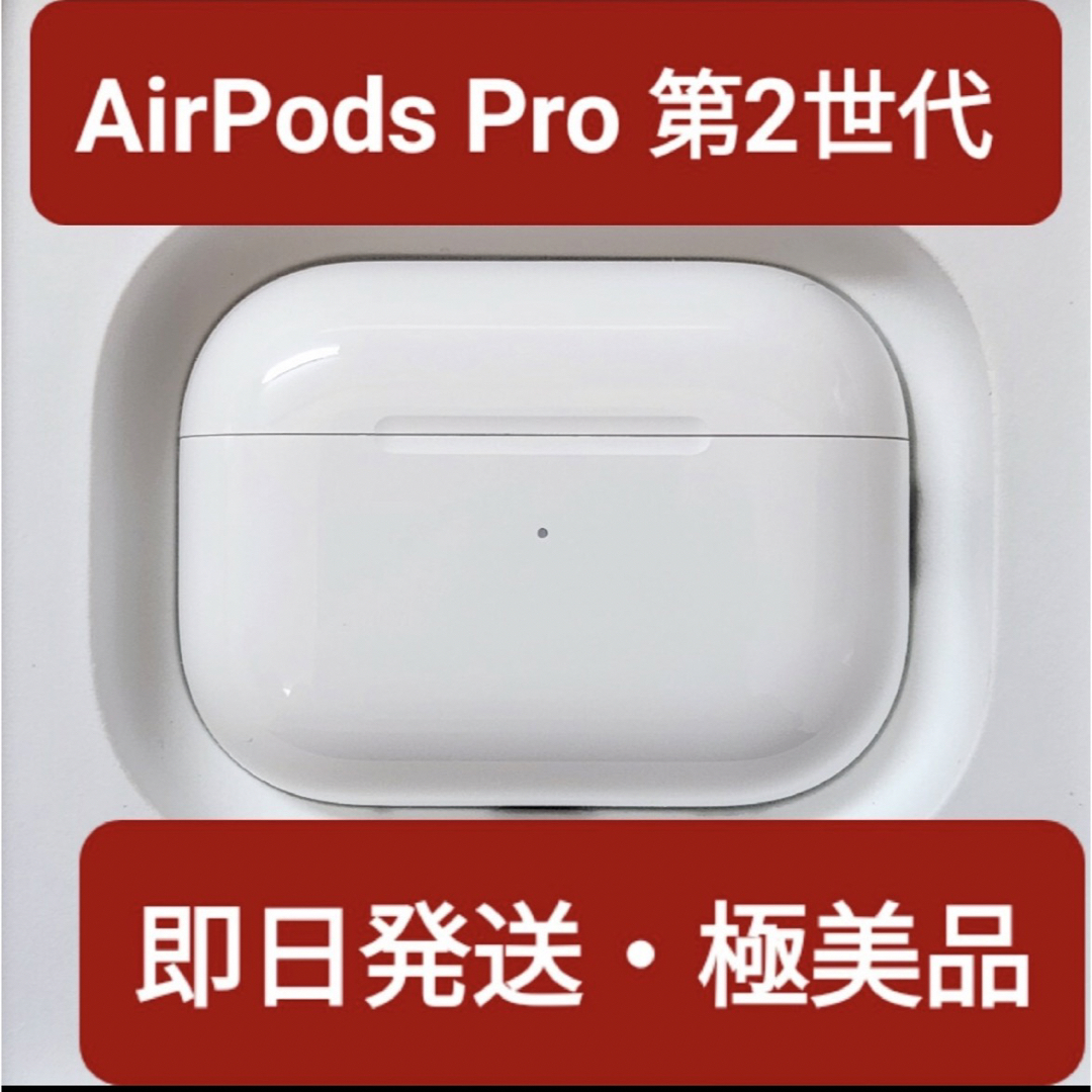 AirPodsPro第2世代 美品