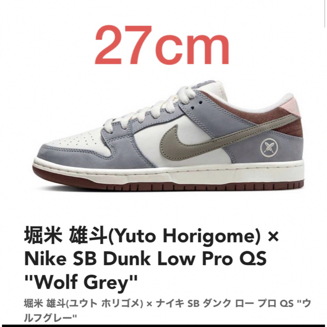 ダンク堀米 雄斗 × Nike SB Dunk Low Pro QS