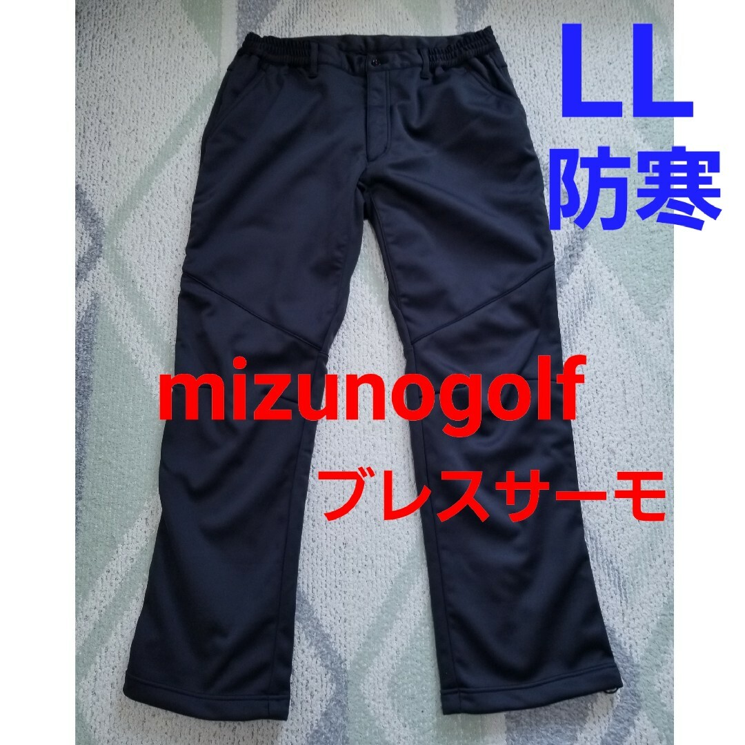 MIZUNO - ミズノゴルフブレスサーモパンツ LLの通販 by まゆたん's