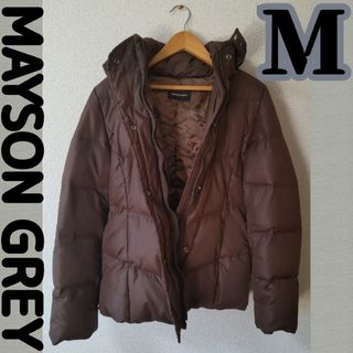 メイソングレイ(MAYSON GREY)のσ メイソングレイ ダウンジャケット M ブラウン フード取外し可(ダウンジャケット)