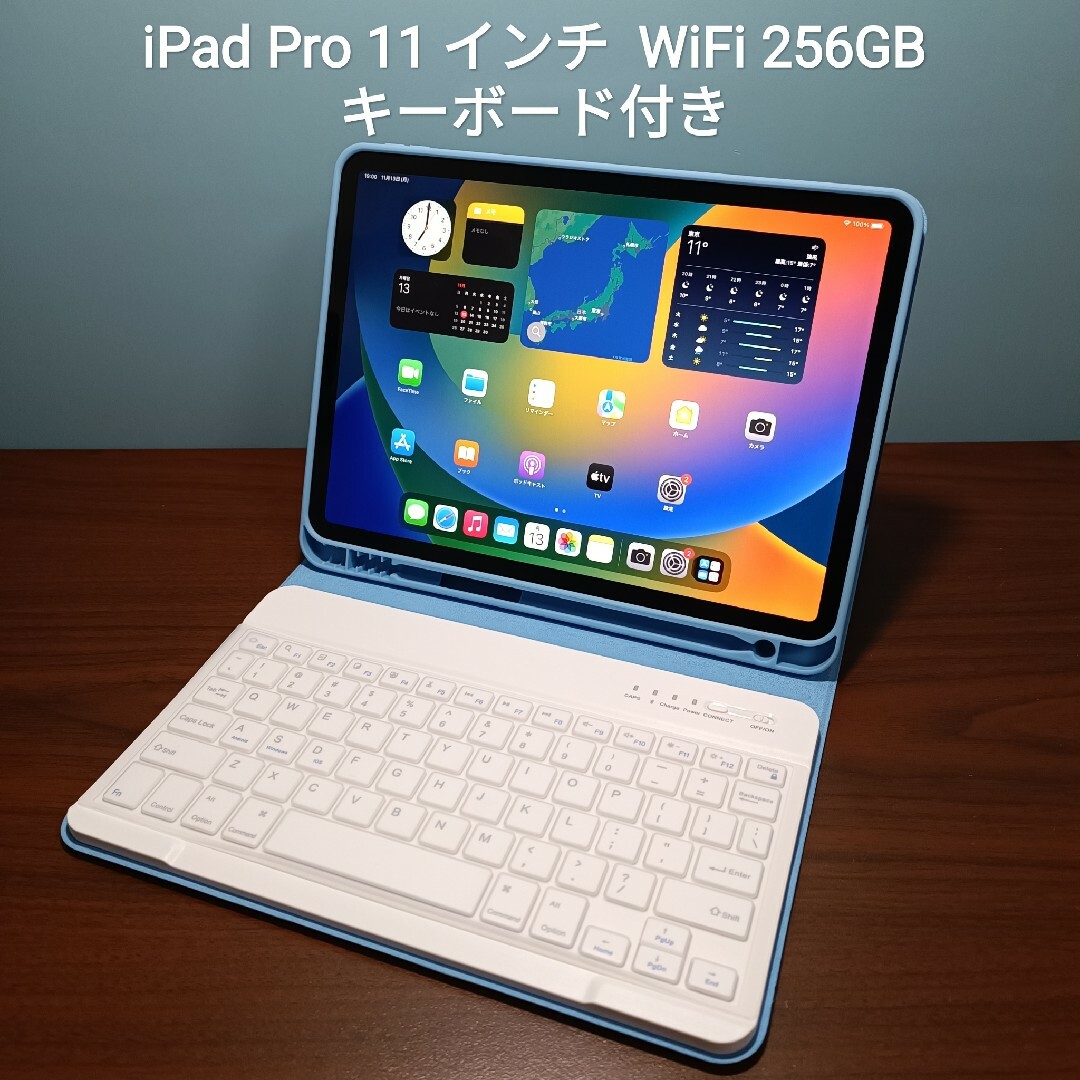 (美品) iPad Pro 11 第ー世代 WiFi 256GB キーボード付き