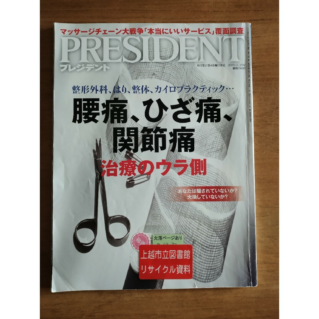 [雑誌]の通販　PRESIDENT　コバンザメ's　11/15号　(プレジデント)　by　2019年　shop｜ラクマ