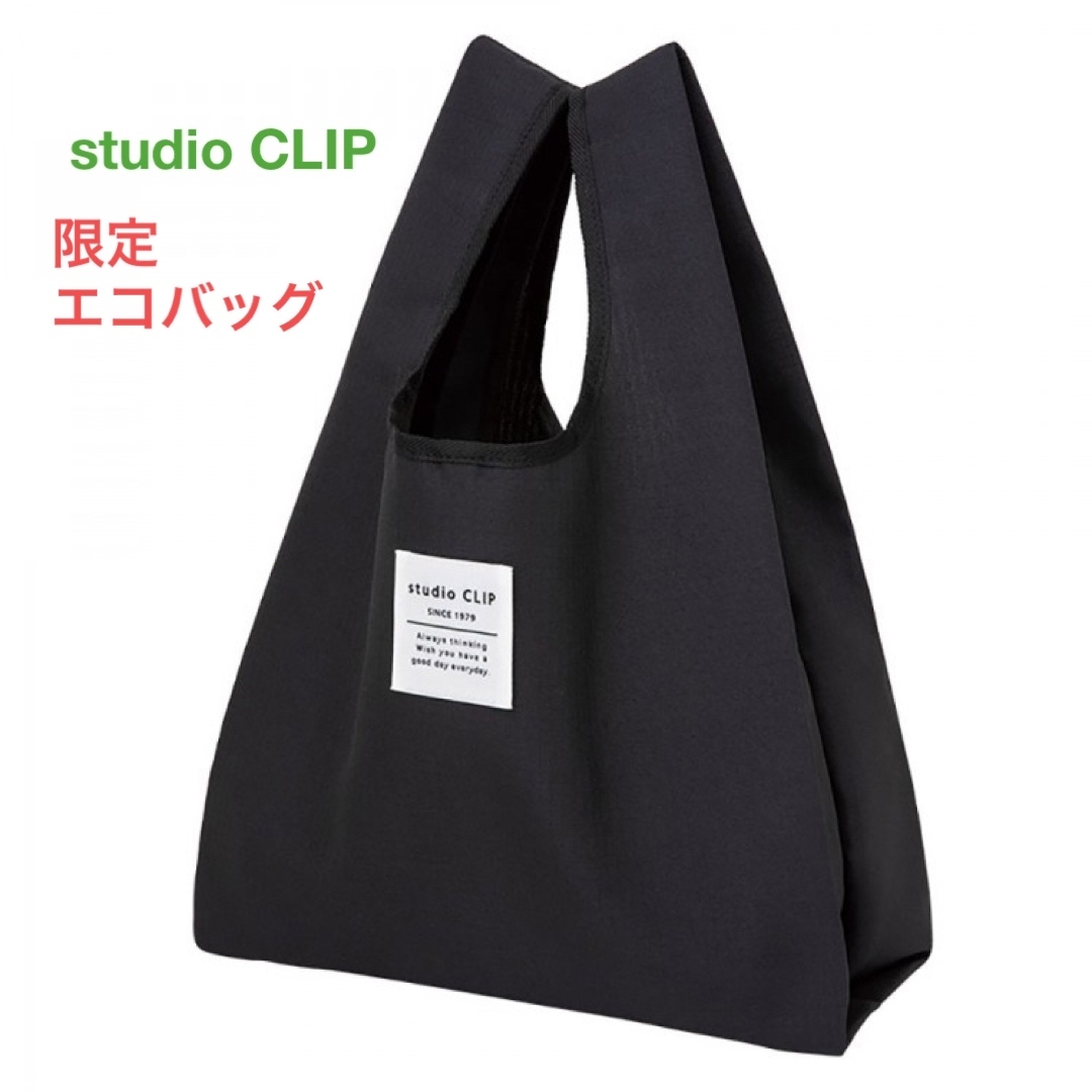 STUDIO CLIP(スタディオクリップ)のスタジオクリップ studio CLIP  エコバッグ　限定 レディースのバッグ(エコバッグ)の商品写真