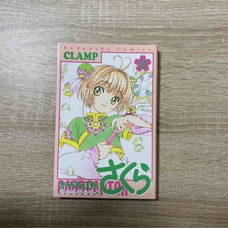 カードキャプターさくら　クリアカード編(2)(少女漫画)