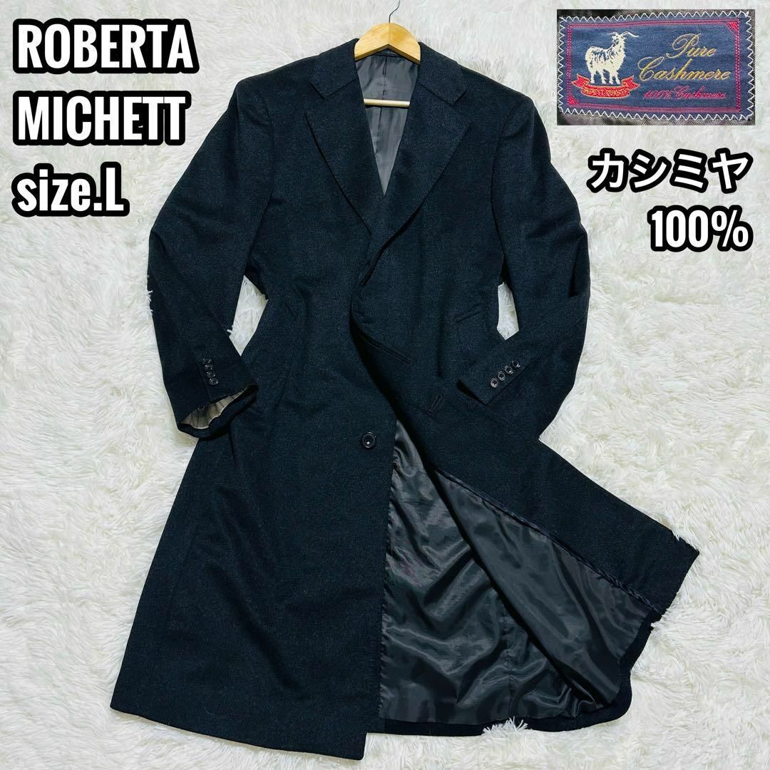 カシミヤ100%☆ROBERTA MICHETTI ロングチェスターコート Lの