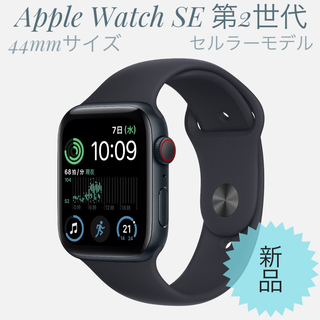 Apple Watch - Apple Watch SE 第2世代 44mm GPS+セルラーの通販｜ラクマ