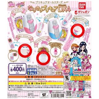 バンダイ(BANDAI)のプリキュアオールスターズ　なりきりプリキュアDX4 (キャラクターグッズ)